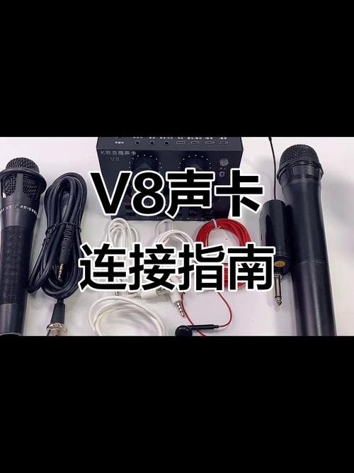 v8声卡怎么连国语版
