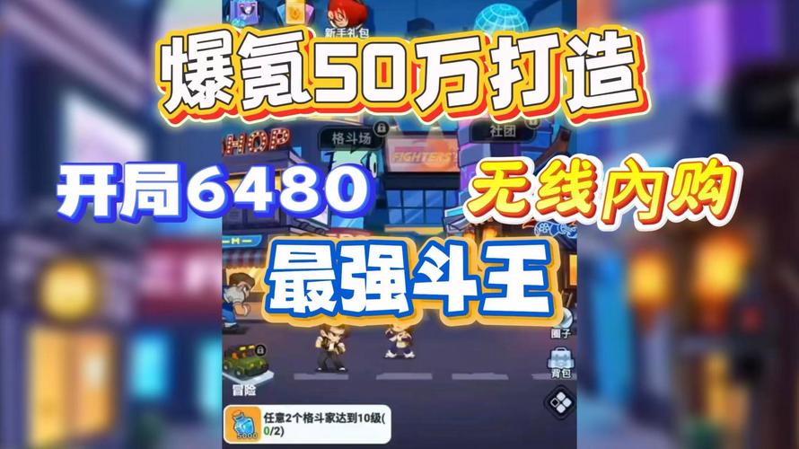 最强斗王内置菜免费版