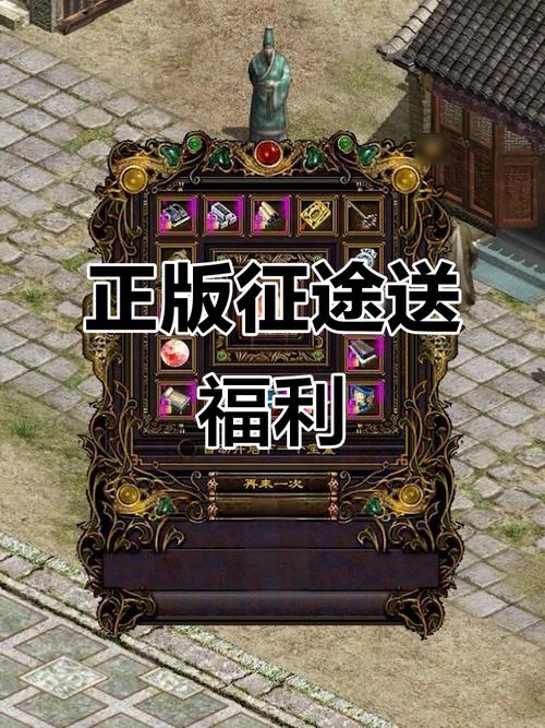 征途互通正版