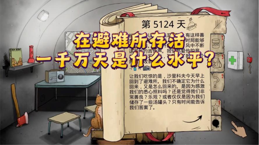 60秒生存挑战