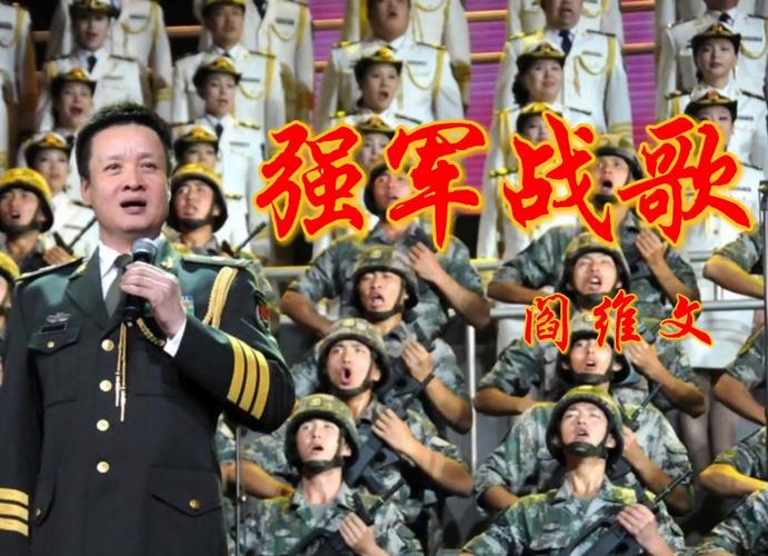 强军战歌mp3下载阎维文