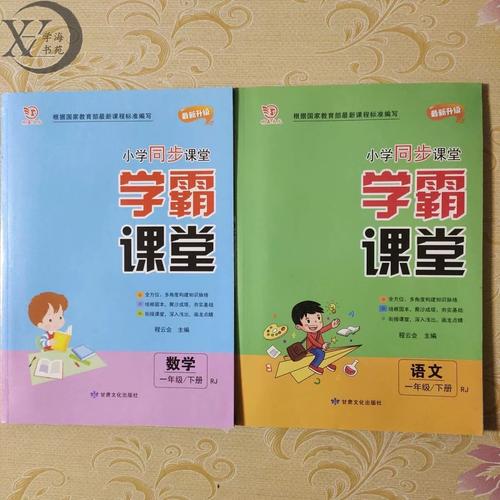 小学同步课堂免费版人教版