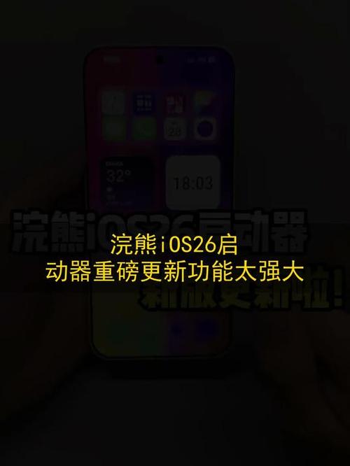 浣熊ios26启动器