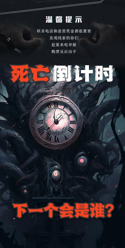 死亡倒计时版黑