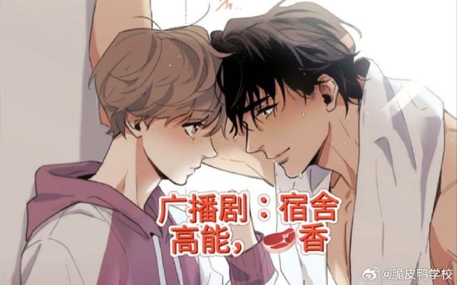 《宿舍》广播剧