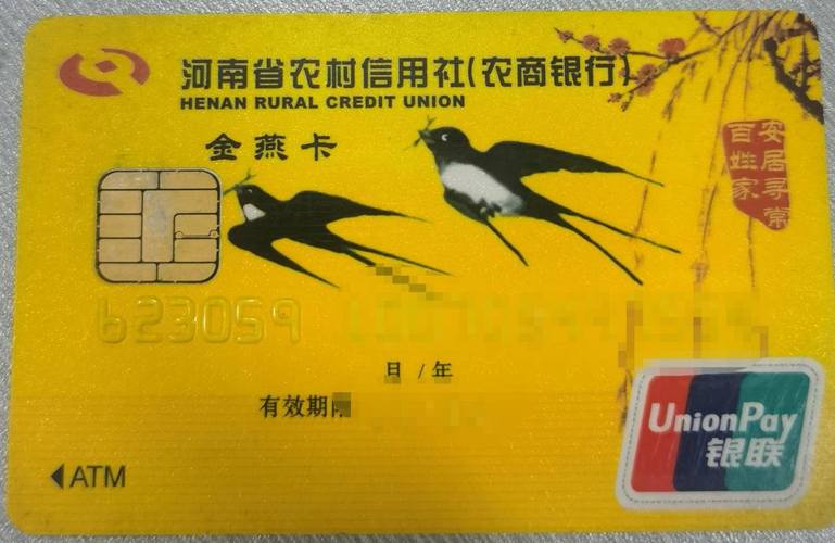 金燕通河南农信下载