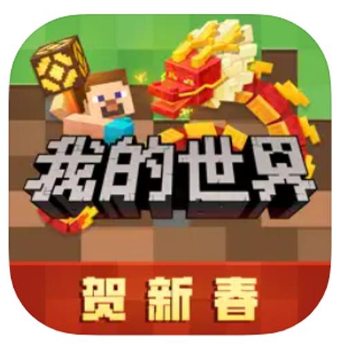 我的世界网易云版