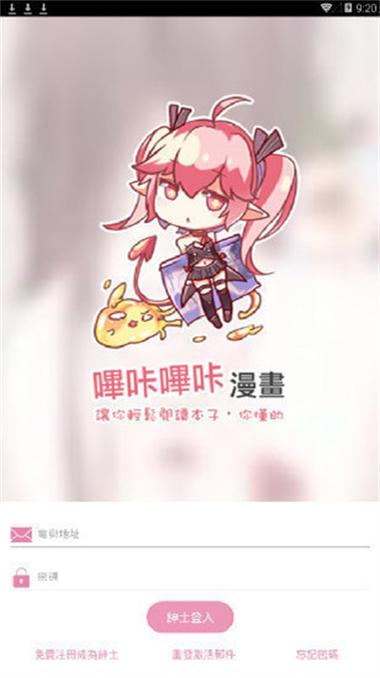 哔咔漫画picapica版