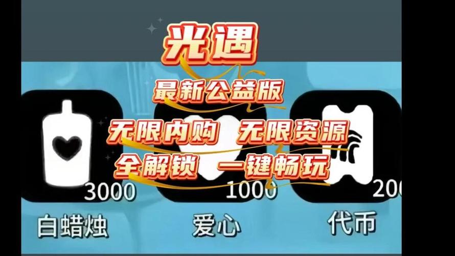 光遇修改器物品全解锁全关卡