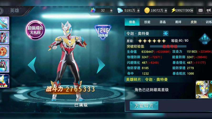 奥特曼传奇260破解版