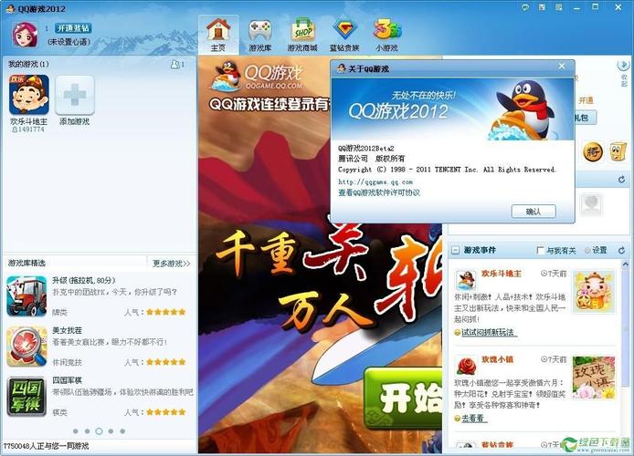 2014qq游戏旧版本下载官方