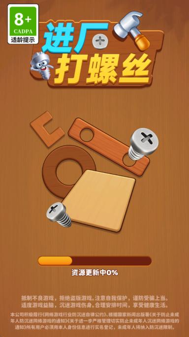 打螺丝赚钱版正