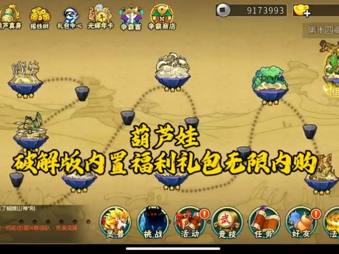葫芦娃破解版无限元宝无广告