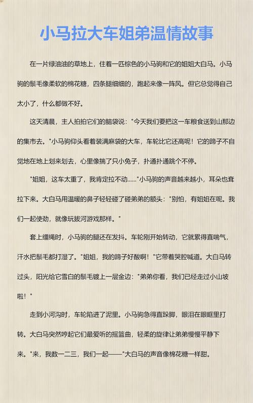 小马拉大车姐弟版免费播放
