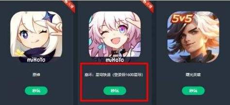 崩铁云游戏入口蓝色旧版无广告