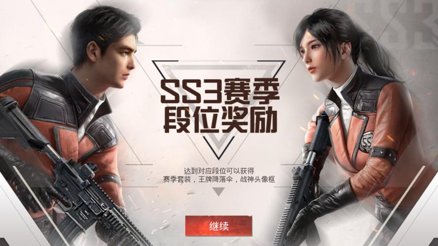 和平精英ss3赛季下载安装免广告