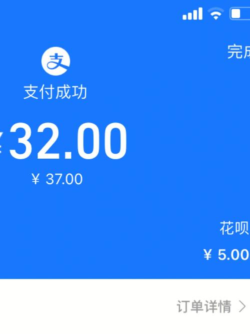 支付宝支付成功