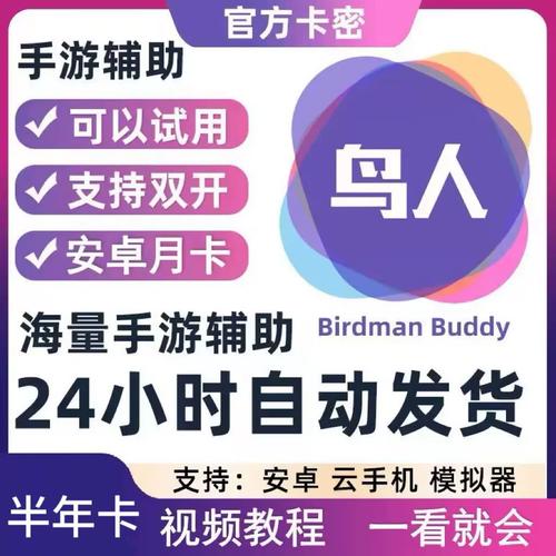 鸟人辅助脚本官
