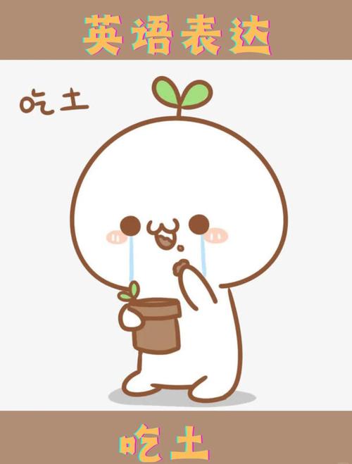 趣吃土