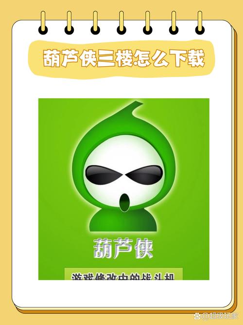 葫芦侠官方客户端