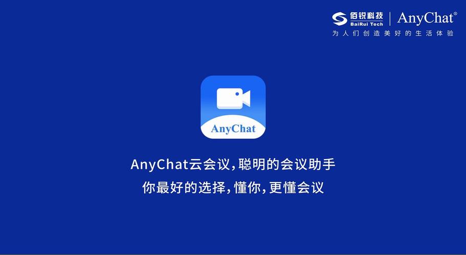 AnyChat云会议官网下载绿色版