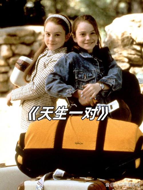 天生一对