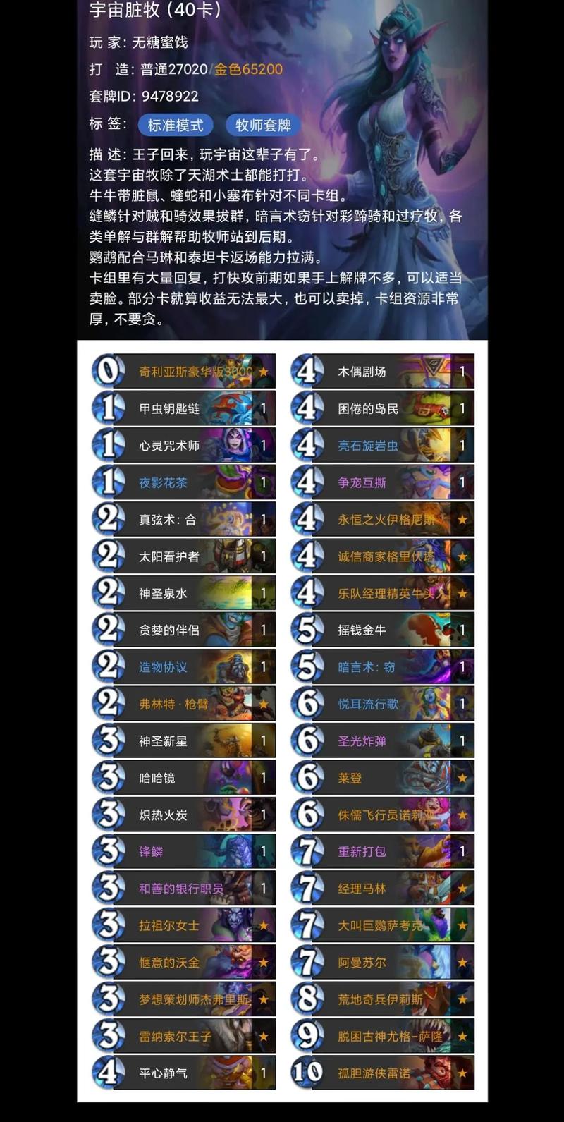 脏牧卡组2019内置版