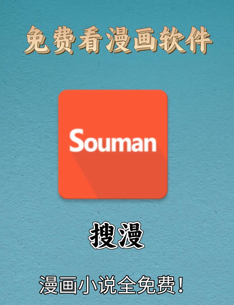 Souman搜漫app下载测试版