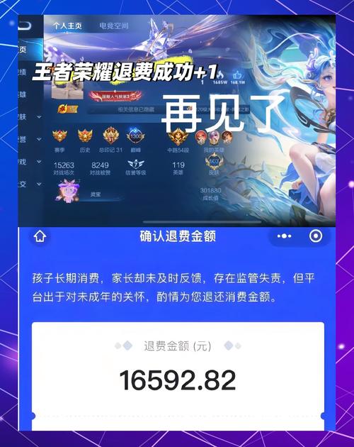 王者荣耀退钱
