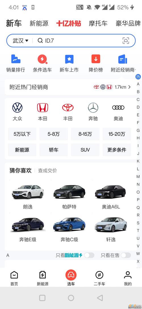 2025易车网安卓手机免费下载官方下载