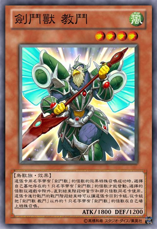 游戏王剑斗兽卡组公测版
