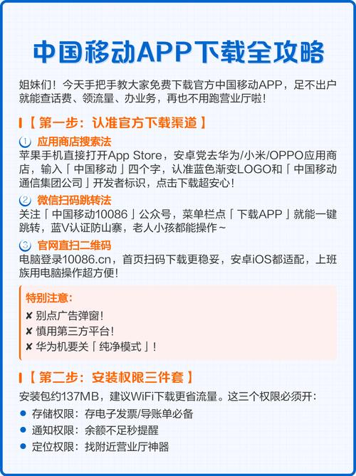 移动商城下载安装