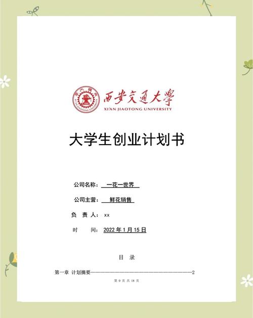 创业计划书模板