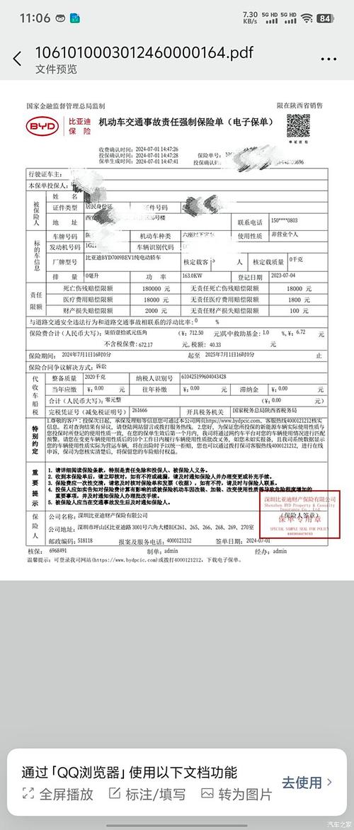 人保电子保单无限次数版