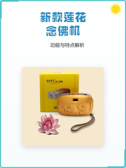 念佛机