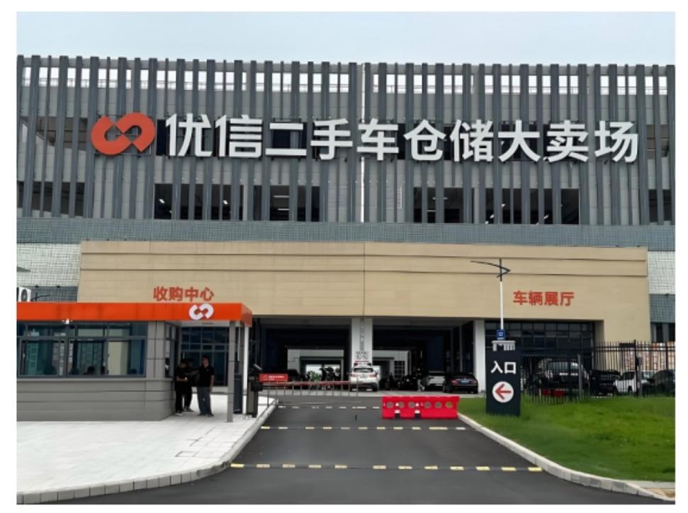 优信二手车交易市场安全版