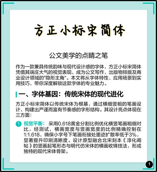 简体小标宋字体下载