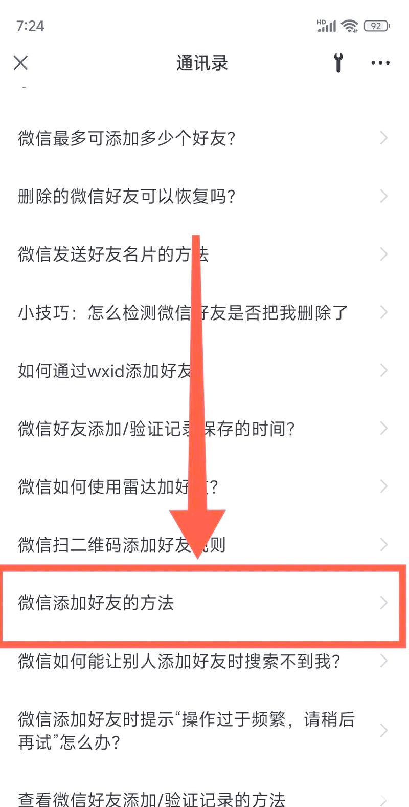 微信电脑版怎么加微信好友