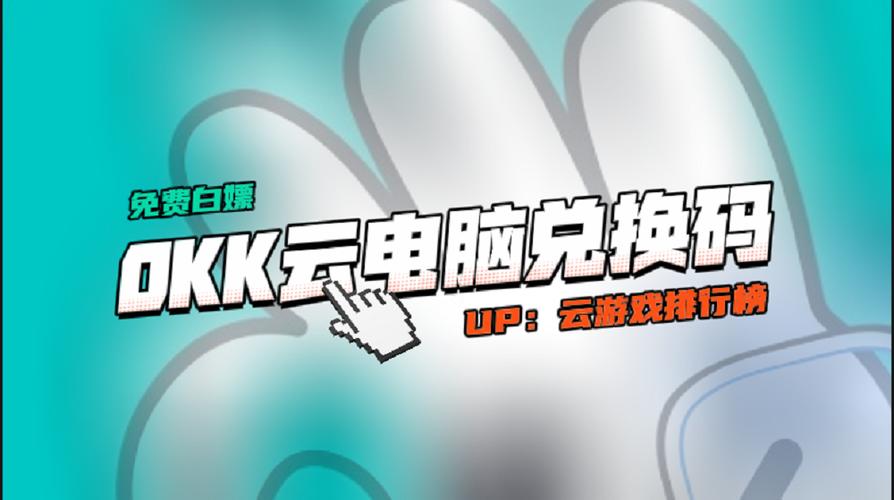 OKK云电脑下载新版