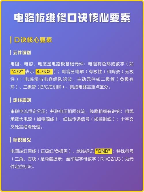 电路板维修的方法与技巧