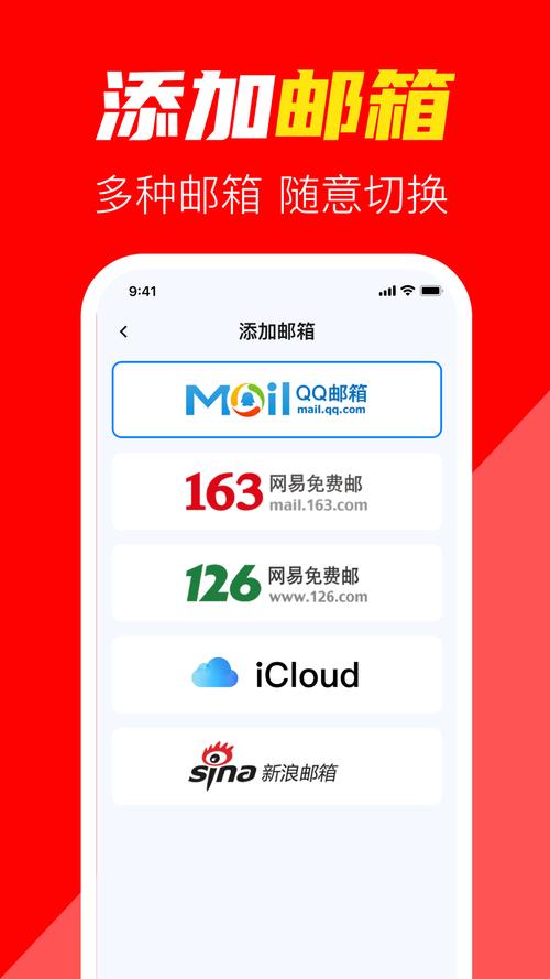 邮箱大师下载安装到手机