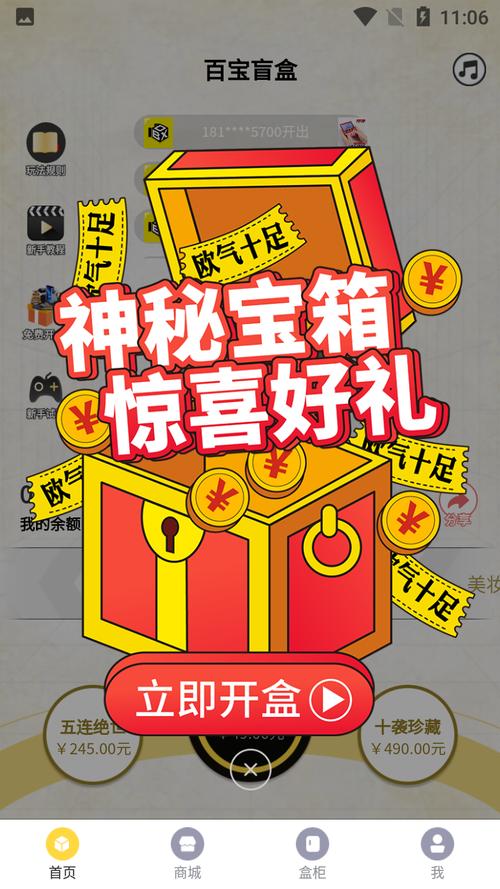 猜客魔盒app下载安装公测版