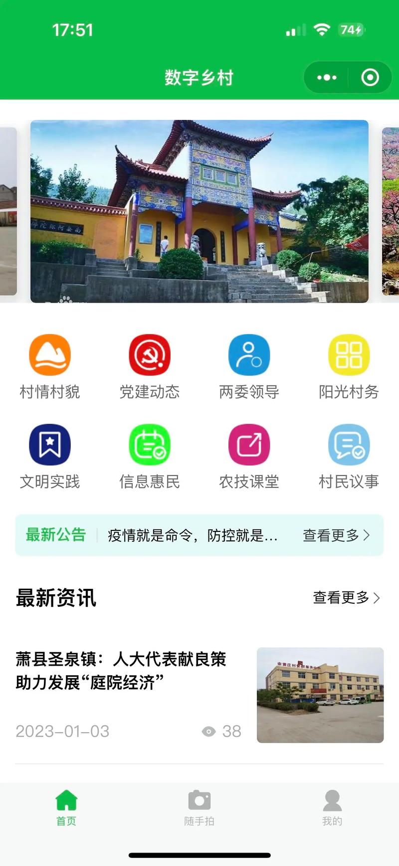 村网通app下载季节版