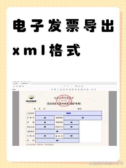 电子发票导出xml格式