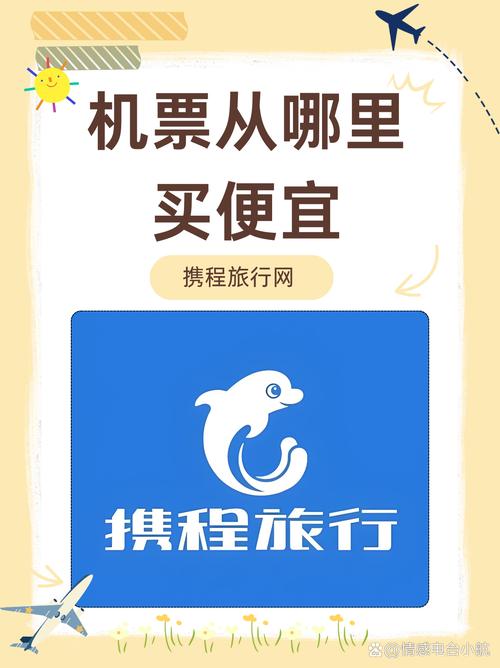在什么网站买机票最便宜