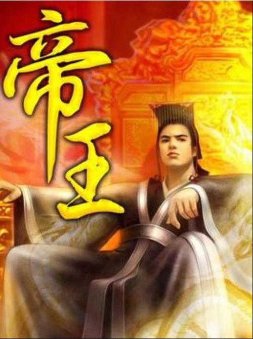 帝皇txt