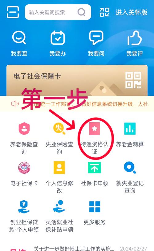 社保认证什么软件无弹窗版