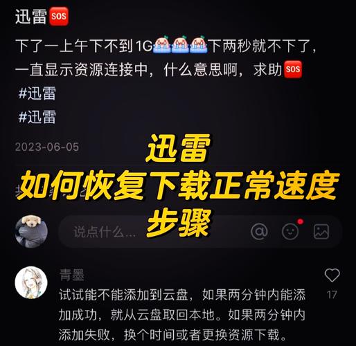 迅雷突然变慢黄化版