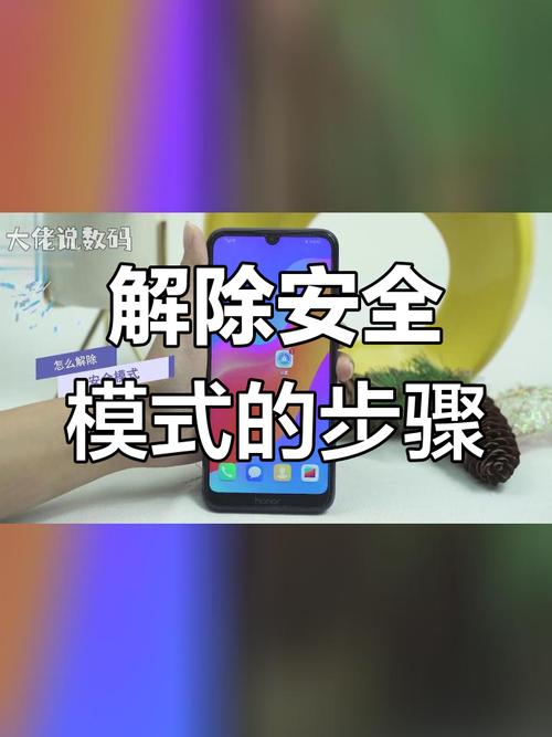 怎样解除安全模式