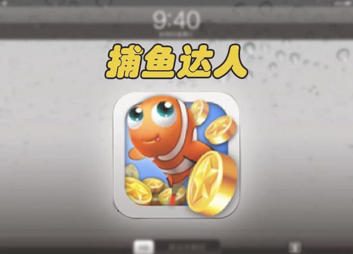 捕鱼达人游戏规则剪辑版